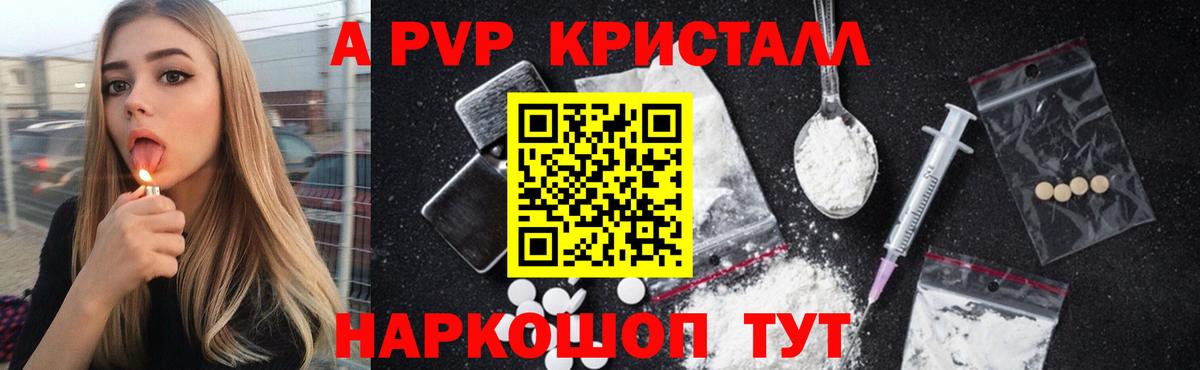 A PVP крисы CK  А ПВП кристаллы  Ленинск-Кузнецкий  Вход с VPN  APVP СК 