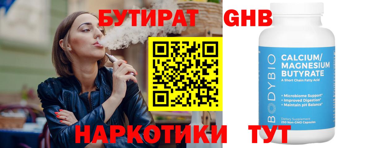 Бутират бутик  Вход с VPN  Бутират  Ленинск-Кузнецкий 