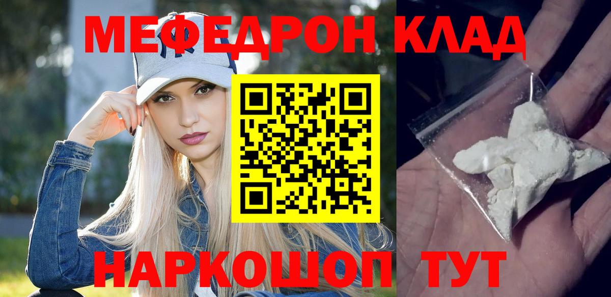 Меф мяу мяу  Ленинск-Кузнецкий