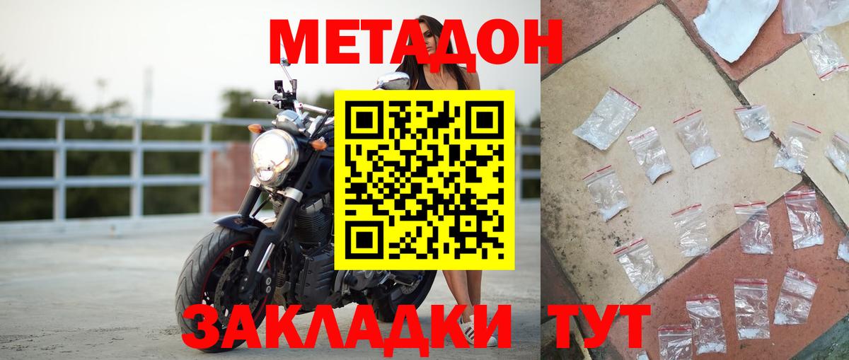 Метадон VHQ  Вход с VPN  Метадон белоснежный  Ленинск-Кузнецкий 