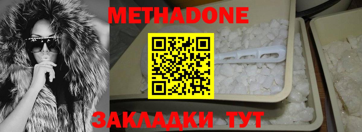 Метадон мёд Ленинск-Кузнецкий
